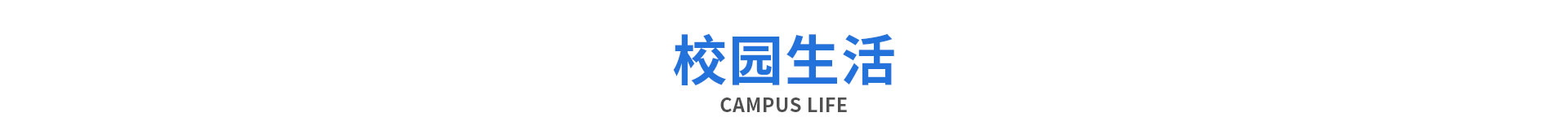 初高中生-太原萬通職業(yè)技能學(xué)校