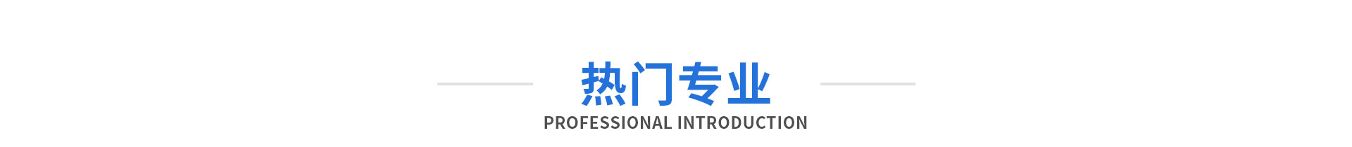 女生專業-太原萬通職業技能學校